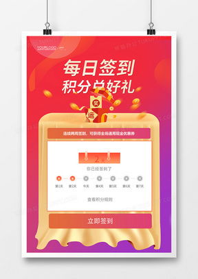 精品積分海報廣告設(shè)計(jì)模板大全，盡在熊貓辦公