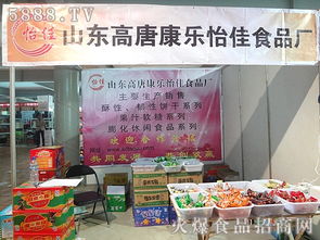 高唐縣康樂怡佳食品廠 攜手2012山東省春季糖酒會，開啟食品經營新篇章