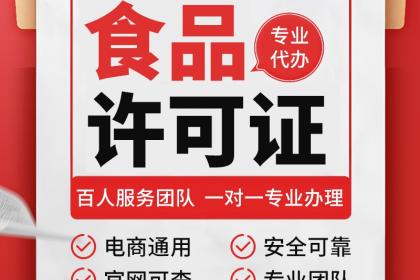 工商代辦助力食品經營 一站式服務詳解與實操指南